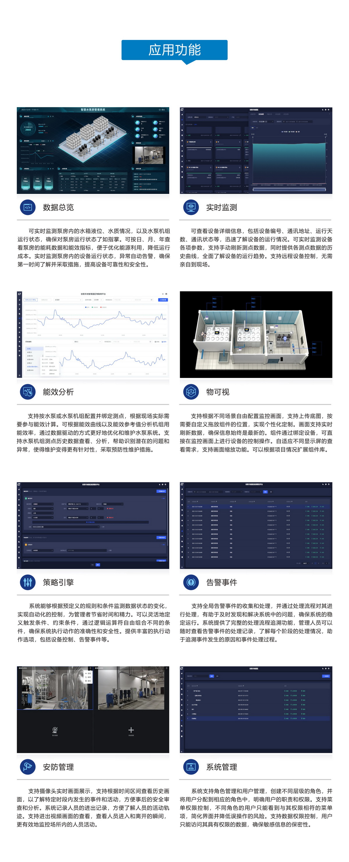 智慧泵房3