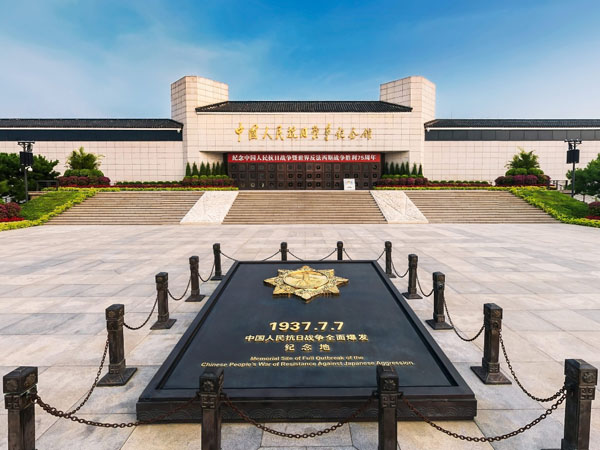 中国人民抗日战争纪念馆